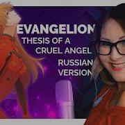 Evangelion Nika Lenina