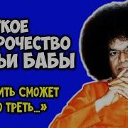 Саи Баба Предсказания