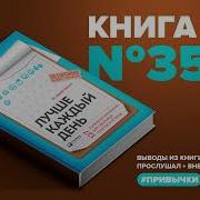 127 Полезных Привычек