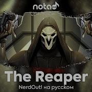 Overwatch Reaper Song Rus