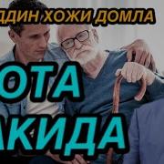 Нуриддин Домла Ота Хакида