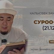 Калысбек Заманбеков