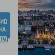Радио Дача Ростов На Дону