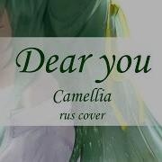 Dear You Higurashi No Naku Koro Ni Rus Cover Camellia Alina Chunareva