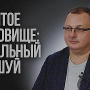 Владимир Захаров Фэн Шуй