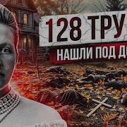 Подъехать Домами Нашли 300 Трупов Неразгаданные Тайны Первые Серийный Убийцы России Ссср