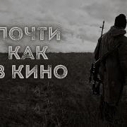 Почти Как В Кино Часть 3 Дмитрий Салонин Аудиокнига Постапокалипсис Выживание Фантастика