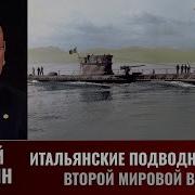 Патянин Подводные Лодки