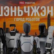 Город Машин Робо