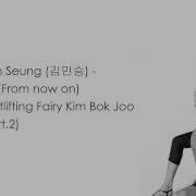 From Now On Kim Bok Joo Instrumental