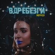 Мелодия Из Турецкого Сериала Вдребезги
