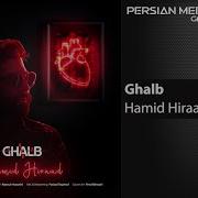 Hamid Hiraad Ghalb