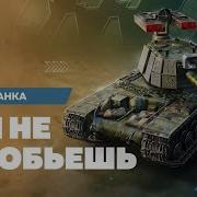 Сильно Бронированный Кв4Т