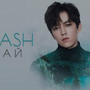 Dimash Kudaibergen Know New Wave