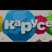 Как Создавались Анонсы Заставки Карусели 2013