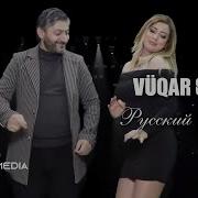 Vuqar Seda Русский Глаза Official Clip