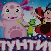 Аудиосказки Лунтик Выше Солнца