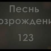 Покрытый Ранами Поверженный Во Прах