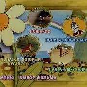 Dvd Меню Лошарик