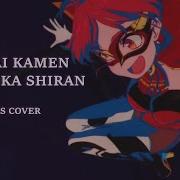 Paipai Kamen De Douka Shiran Houshou Marine Rus Cover