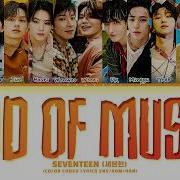 Seventeen God Of Music Lyrics