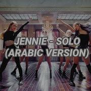 Jennie Solo Arabic Cover