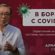 Covid 19 Усиление Иммунной Системы