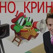 Братан Это Кринж Уходи Со Сцены