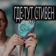 Талисман Стивен Кинг