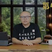 老灯开讲第421