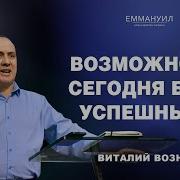 Виталий Вознюк