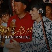Бехтарин Туёна Бо Доирабазм Гизала
