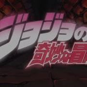 Jojo S Bizzare Adventure Opening 1