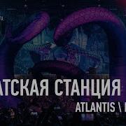 Пиратская Станция Космос Live Moscow