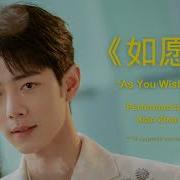 Xiao Zhan S Extracted Vocals From The Song As Wished