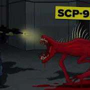 Scp 939 Не Доверяй Голосам Анимация Scp