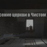 Чистый Дор