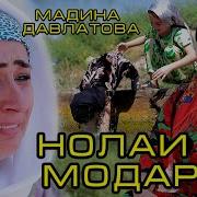 Мадина Давлатова Модар