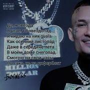 Минус Трека Pull Iup