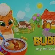 Bubbu Мой Виртуальный Питомец