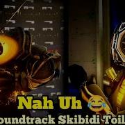 I M You Father Nah Uh Soundtrack Skibidi Toilet