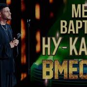 Мелкон Вартанов Паромщик
