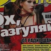 Сборник Эх Разгуляй