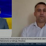 Попасную Луганской Области Российские Оккупанты Превратили В Город Призрак