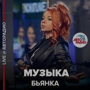 Бьянка Наступит Ночь Acapella