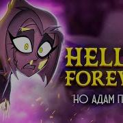 Hell Is Forever Но Адам Погиб