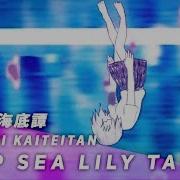 Tale Of Deep Sea Lily English