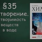 Химия 8 Класс Габриелян 35