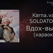 Вдох Выдох Минус