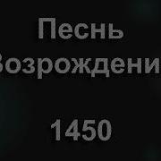Дорог Немало Есть Но Верная Одна